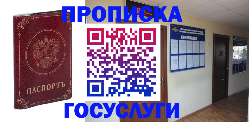 временная регистрация для школы в Бузулуке